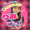  りみ🍉🎀#jcミスコン