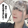  ちゃば🌱👀＃本日20歳の誕生日！