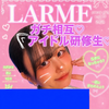 きらら🌟🥇#LARME最終日🔥