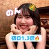 1.3倍🔥のん🍶‎‎🤍日本酒美人