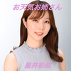 星井彩岐🐰⭐️#月刊ジャイアンツAD