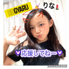 りな♡rina