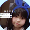 は る ま き 🦕