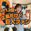 福﨑綾香🐰🏆X審査#月刊ジャイアンツAD