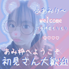はるっぴ. あみ応援隊 ️🫧🏝 🌸🎀