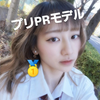 akira🪄🦩#プリPRモデル