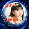 最終日のみくり🎤❄🩵#BLOOMOON