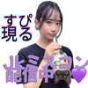 すぴ🎮💜#JKミスコン2025