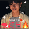 敗者復活戦‼️リイチ🥊🍡#DKミスターコン