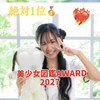 ゆめか🐱💖#美少女図鑑AWARD