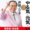 やる気元気いわき