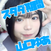 山口ゆあ🧸🩵🫧#美少女図鑑AWARD