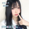 あいみ🍑💘#GAB  ME