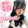 あいみ🍑💘#Popteen決勝