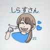 🇮しらす🇮