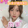 れま👀💖#JCミスコン