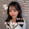 ぴな🍒ྀི(13)#JCミスコン