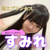 すみれ🔮🎀#ミクチャkawaii