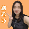結希乃🧡🦁#月刊ジャイアンツAD