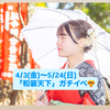 あやな🍞🐼4/3~和装天下🆘SNS+👤