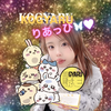 りあっぴ🦋💜#1/10KOGYARU