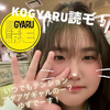 ゆず🐻#コギャル読モ