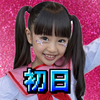 初日🔥えまりん💃🎀#Natuul専属