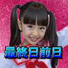 最終日前日🔥えまりん💃🎀#Natuul