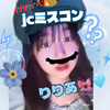 りりあ🩵ྀི#jcミスコン予選❤️‍🔥