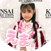 えま🩵学生ランウェイ👑リスナー