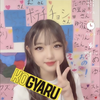 さら🎀🧸KOGYARU目標3位❣️