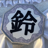 りんりんゆうき🐕🔔