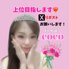 coco👘💖GPｽﾃｰｼﾞﾌｧｲﾄなのだ❤️‍🔥