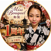 coco 🦢💞ブーケ和装❤️‍🔥1周年