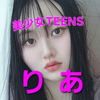 りあ🦛❤#美少女TEENS🔥