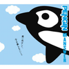 pengin