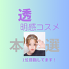 ゆい🎧🫧🖤#透明感コスメ#ガチイベ