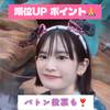 パトン🆘ｋａｎａ🎀💕#CanCam