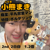 小熊まき🧸🧗‍♀️#月刊ジャイアンツ読モAD