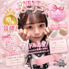 初日のこーん🌽🎀#NEXTSTAR