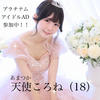 ころね👼🏻🎀#プラチナムアイドルAD