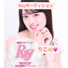 りこ🤲🏻💗#Rayオーディション