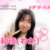 和佳(わか)🦄🎀‪‪🤍#デジバズ