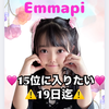 エマピ🎀✨Natuul専属予選