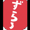 ふっか