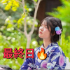 ひより🐥💕#最終日🔥
