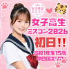 あいな🐯🐾#JKﾐｽｺﾝ初日‼️
