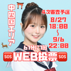 あいな🐯🐾#WEB投票🆘