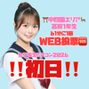 初日❤️‍🔥あいな🐯🐾#WEB投票🆘