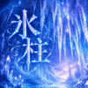 氷柱(つらら)